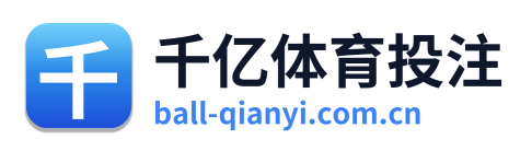 千亿体育投注 Logo